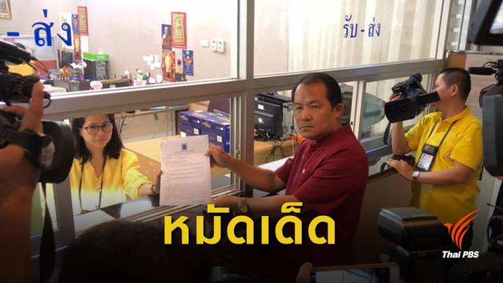 7 พ.ค. "ศรีสุวรรณ" เตรียมงัดข้อมูลใหม่ร้อง "ธนาธร" ปมหุ้น