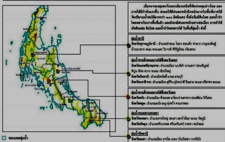 กรมทรัพยากรธรณีเตือน 5 ลุ่มน้ำภาคใต้รับมือดินถล่มน้ำป่าไหลหลาก 20-22 ม.ค.นี้ 