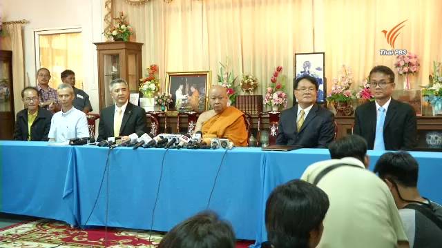 ยุติประชุม 3 ฝ่าย คดีพระธัมมชโย เหลือ 2 แนวทาง "มอบตัว-ถูกจับ"