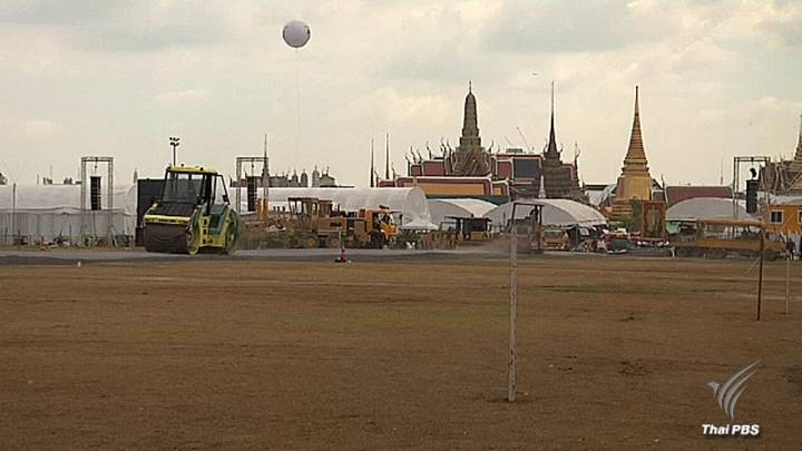 กทม.ปรับพื้นที่สนามหลวงรองรับผู้มากราบสักการะพระบรมศพ