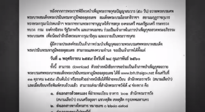 สำนักพระราชวังเปิดให้หน่วยงาน-ประชาชนเป็นเจ้าภาพบำเพ็ญกุศลพระบรมศพ