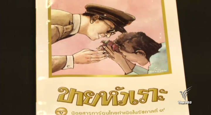 ขายหัวเราะฉบับพิเศษ "รอยยิ้มของพระราชา"