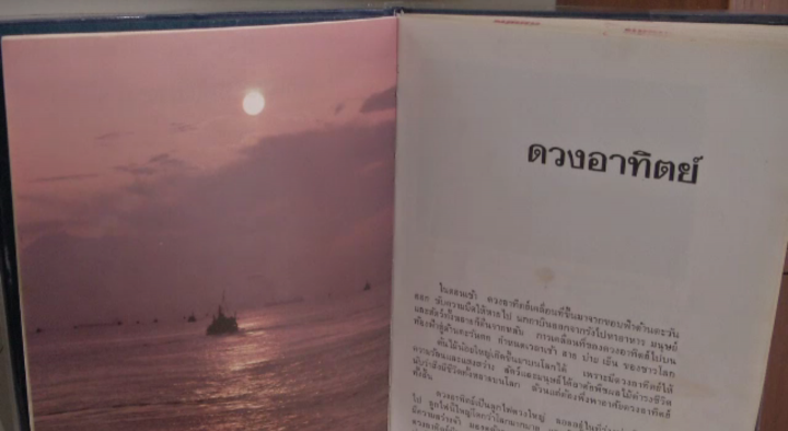 สารานุกรมไทยสำหรับเยาวชนจากพระราชประสงค์ในหลวง รัชกาลที่ 9