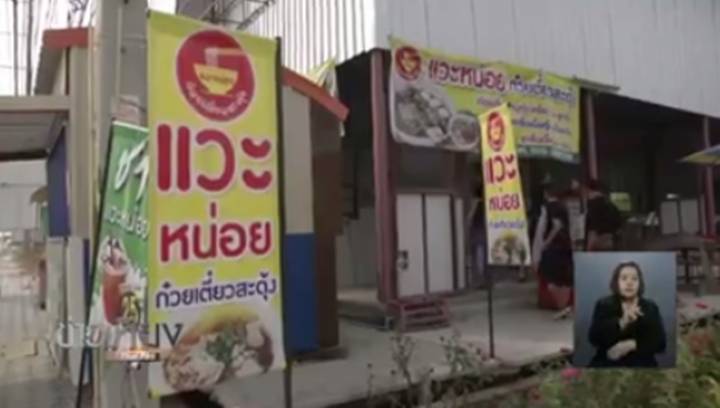 ร้านก๋วยเตี๋ยวนครปฐมให้คนรายได้น้อยกินฟรี ถวายเป็นพระราชกุศล