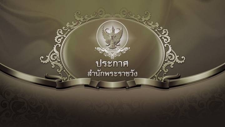 สำนักพระราชวังเปิดให้ ปชช.ถวายสักการะพระบรมศพในหลวง