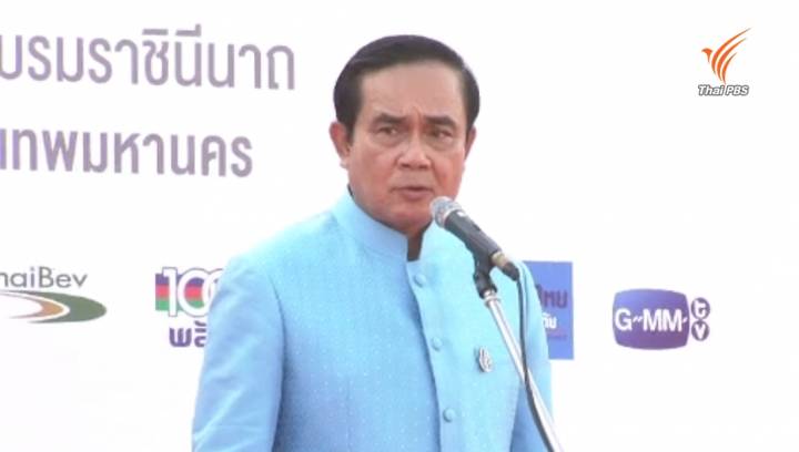 "พล.อ.ประยุทธ์" แสดงความเสียใจผู้ได้รับผลกระทบจากเหตุระเบิด 