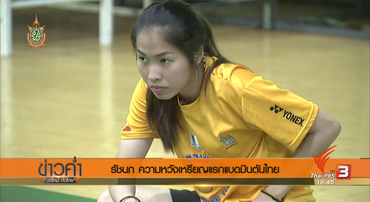 เส้นทางสู่ริโอเกมส์ : "รัชนก อินทนนท์" ความหวังเหรียญแรกแบดมินตันไทย