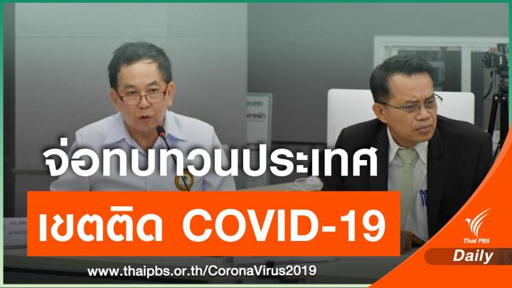 จ่อทบทวนประเทศเขตติดโรค COVID-19 หลังจีนป่วยรายใหม่ลดลง