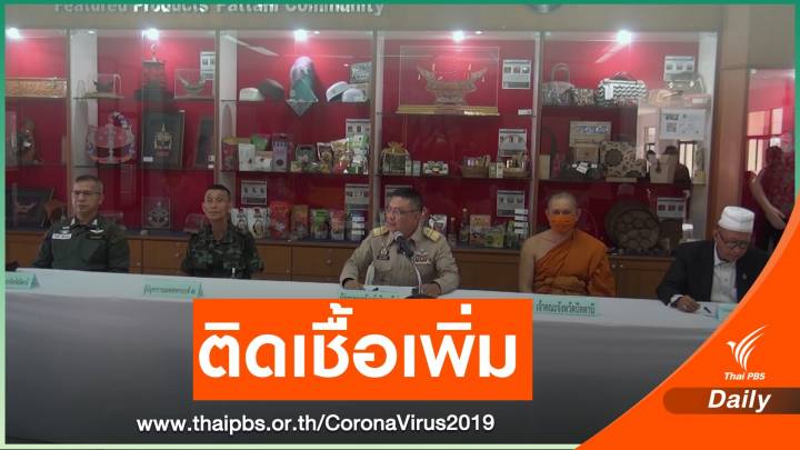 ปัตตานี พบอีก 7 คน ติดเชื้อ COVID-19 กลับจากมาเลเซีย