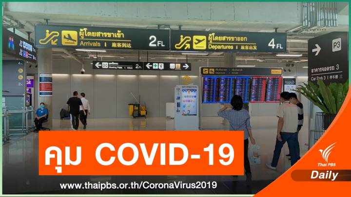 ไทยยกเลิก VOA 18 ประเทศ - ฟรีวีซ่า อิตาลี เกาหลีใต้  ฮ่องกง