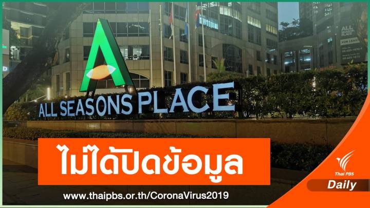 เจ้าของร้านอาหารในตึกดังติด COVID-19 แจงผ่านสื่อออนไลน์