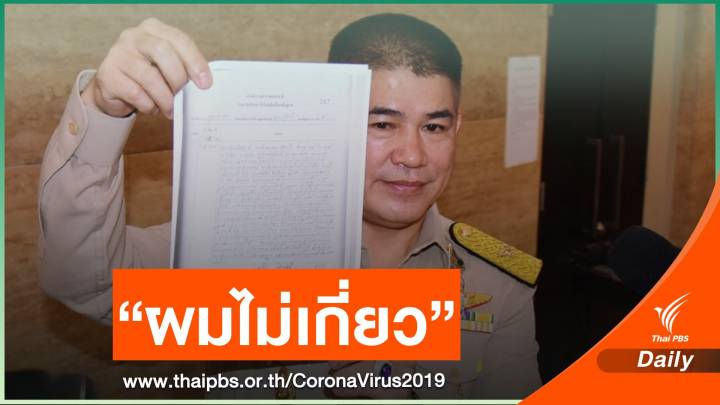 "ธรรมนัส" ปฏิเสธเกี่ยวขบวนการตุนหน้ากากอนามัยส่งนอก