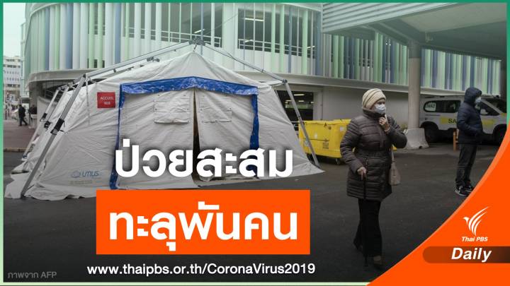 "ฝรั่งเศส" พบติดไวรัสเพิ่ม 177 คน คงระดับ 2 การแพร่ระบาด