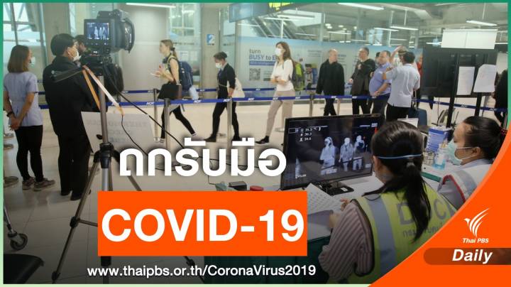 8 สธ.ภาคตะวันออก เตรียมหารือรับมือ COVID-19 