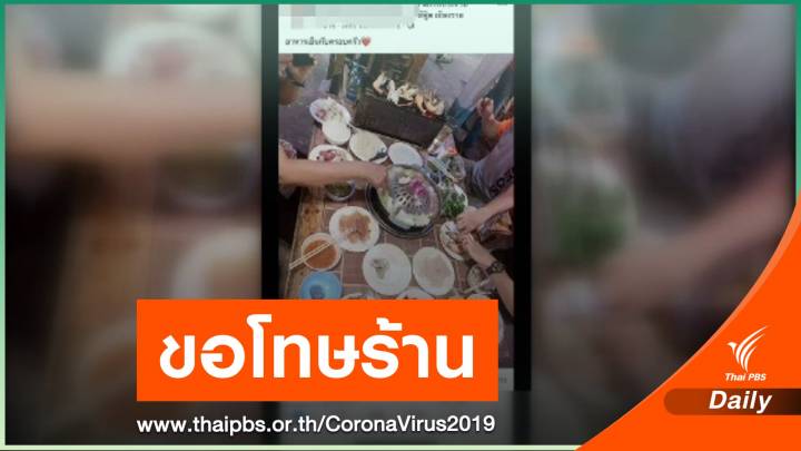 สาวกลับจากเกาหลียันผ่านคัดกรองแล้ว ขอโทษร้านหมูกระทะ