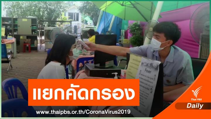 รพ.วชิระภูเก็ต ยืนยันแยกคัดกรองคนเข้าข่ายเฝ้าระวัง COVID-19