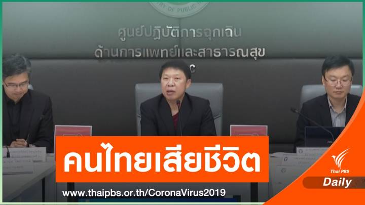 คนไทยป่วยไข้เลือดออก เคยติดเชื้อ COVID-19 เสียชีวิต 