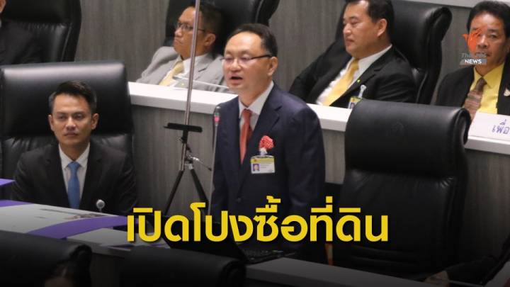 "ยุทธพงศ์" เปิดแผลพ่อประยุทธ์ซื้อขายบ่อปลา 600 ล้าน