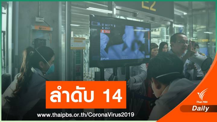 ไฟเขียวประกาศ COVID-19 "โรคติดต่ออันตราย"