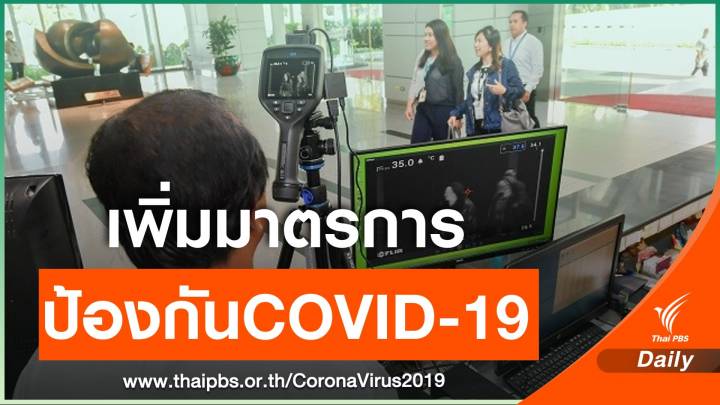 ธนาคารเพิ่มมาตรการป้องกัน"ลูกค้า-พนักงาน" จากไวรัสCOVID-19