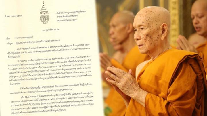 สมเด็จพระสังฆราช ประทานกำลังใจแก่ครอบครัวผู้สูญเสีย