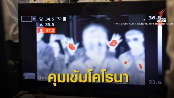 สธ.ยกระดับเฝ้าระวัง "ไวรัสโคโรนา" ช่วงตรุษจีน