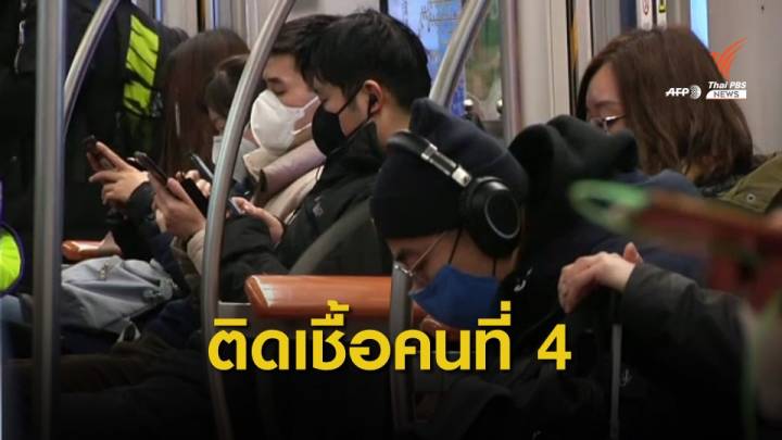 "สิงคโปร์-มาเลเซีย" พบผู้ติดเชื้อไวรัสโคโรนา คนที่ 4 