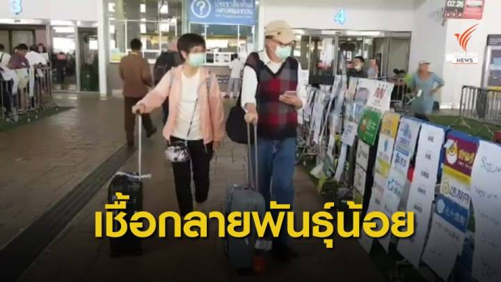  นพ.ทวี ยืนยัน "เชื้อไวรัสโคโรนา" มีโอกาสกลายพันธุ์น้อย