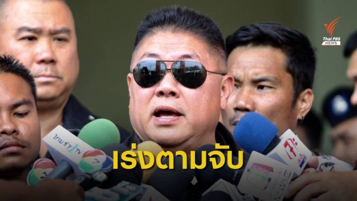 รอง ผบ.ตร.ยันยังไม่ออกหมายจับคดีชิงทองลพบุรี