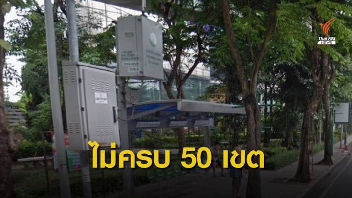 สถานีตรวจวัดฝุ่นพิษจิ๋ว กทม. ยังไม่ครอบคลุม