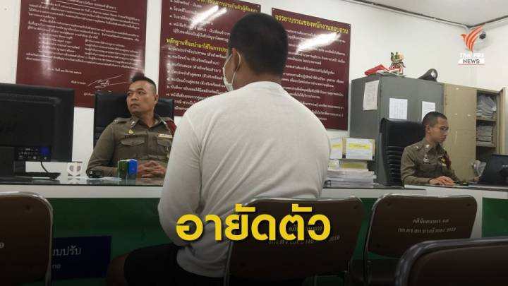 ตำรวจบางบัวทองอายัดตัว "น้ำอุ่น" สอบปากคำเพิ่มคดีซ่องโจร