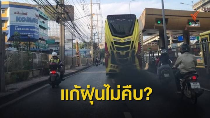 รถยนต์ไฟฟ้า ข้อเสนอแก้ปัญหามลพิษทางอากาศ