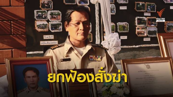 ศาลฎีกาพิพากษายืน ยกฟ้องคดีสั่งฆ่า "ผู้ใหญ่จบ" ปมขยะหนองแหน