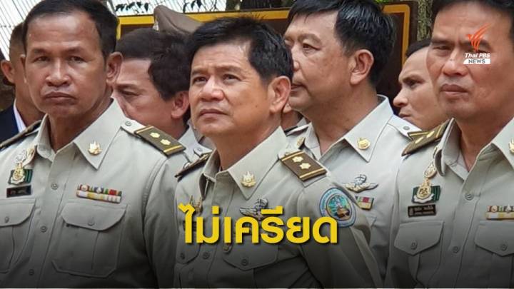 ไม่เครียด! "ชัยวัฒน์" โผล่กาญจนบุรี รับนโยบาย "ประวิตร"