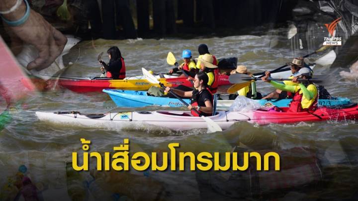 อาสาพายเรือ 50 ลำ ถึงบางกะเจ้าแล้วพร้อมขยะ 2 ตัน