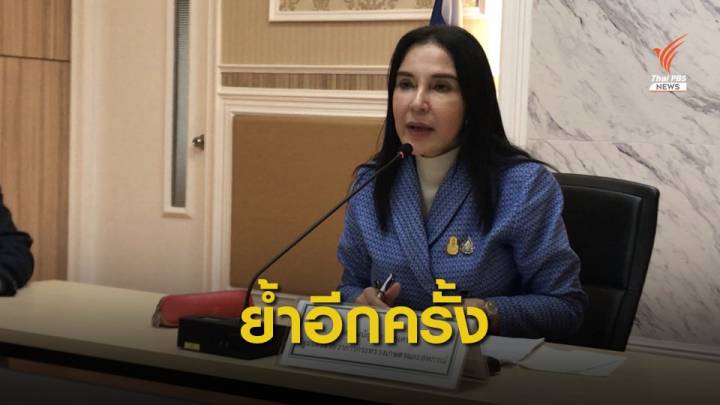 "มนัญญา" ย้ำเลิกสารเคมีเกษตรอันตรายแน่! ปลายปีนี้