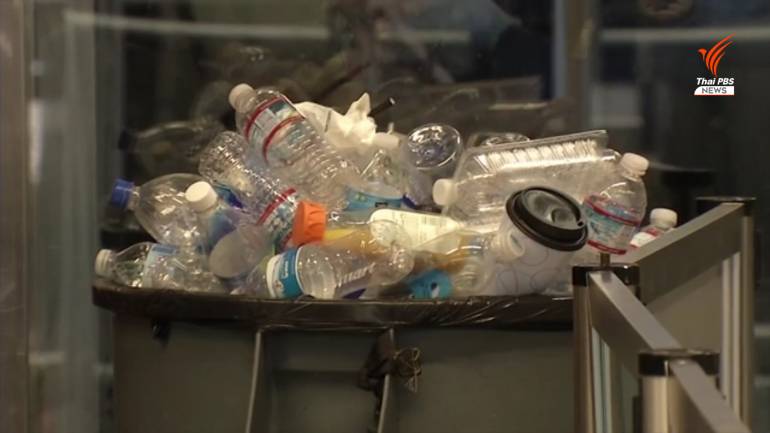 สนามบินซานฟรานซิสโกสร้างขยะพลาสติกถึง 12.7 ล้านตันต่อปี