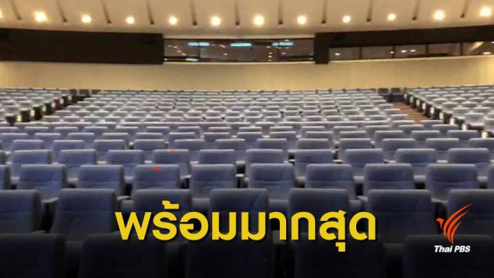 เลือกตั้ง 2562 : เล็งใช้ศูนย์ประชุม TOT ประชุมสภา ค่าเช่า 14 ล้าน 