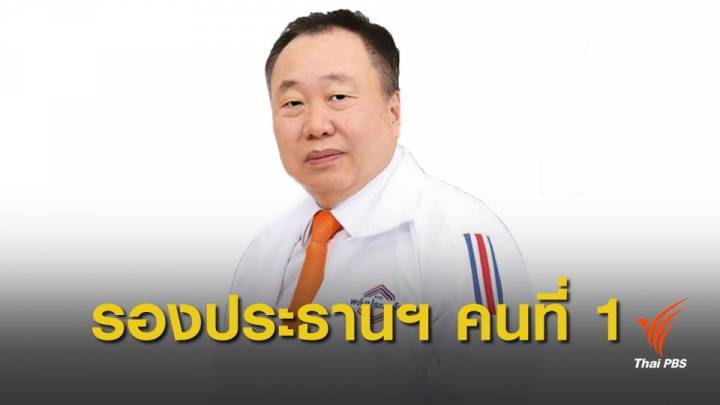 "สุชาติ ตันเจริญ" นั่ง รองประธานสภาฯ คนที่ 1 