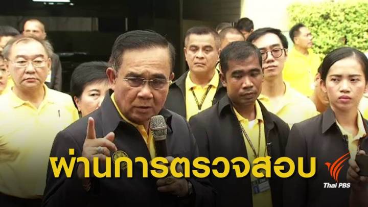 เลือกตั้ง 2562 : นายกฯขอโอกาส ส.ว.ทำงาน