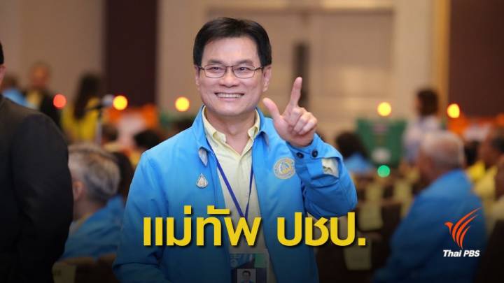 "จุรินทร์" นั่งเก้าอี้หัวหน้าพรรคประชาธิปัตย์คนใหม่