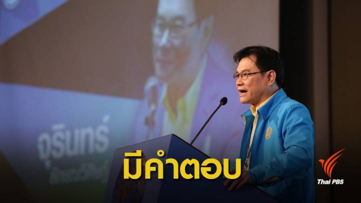 21 พ.ค.นี้ รู้ผลแน่ ประชาธิปัตย์ "ร่วม-ไม่ร่วม" รัฐบาล