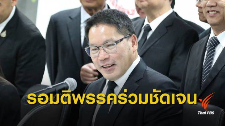 พปชร.มุ่งตั้งรัฐบาลภายใต้การนำของ "พล.อ.ประยุทธ์"