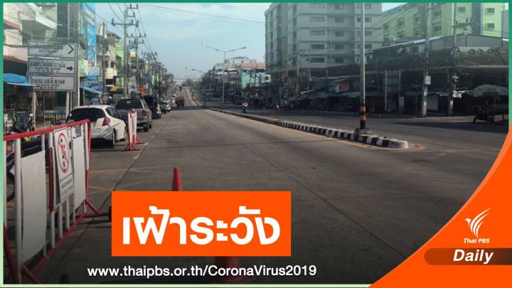 เฝ้าระวังชายแดนป้องกัน COVID-19 ประเทศเพื่อนบ้าน