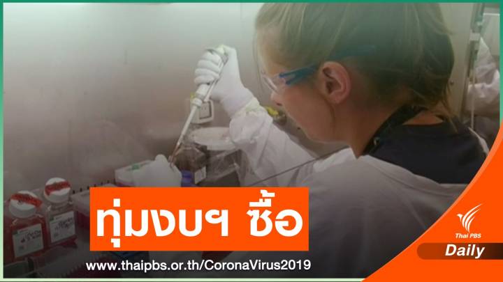 นายกฯ ออสเตรเลียทุ่มงบฯ 38,000 ล้านบาท ซื้อวัคซีน COVID-19 