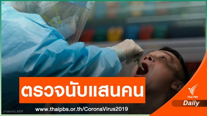 ฮ่องกงตั้ง 141 จุด เร่งตรวจ COVID-19  คุมเข้มระบาดระลอก 3