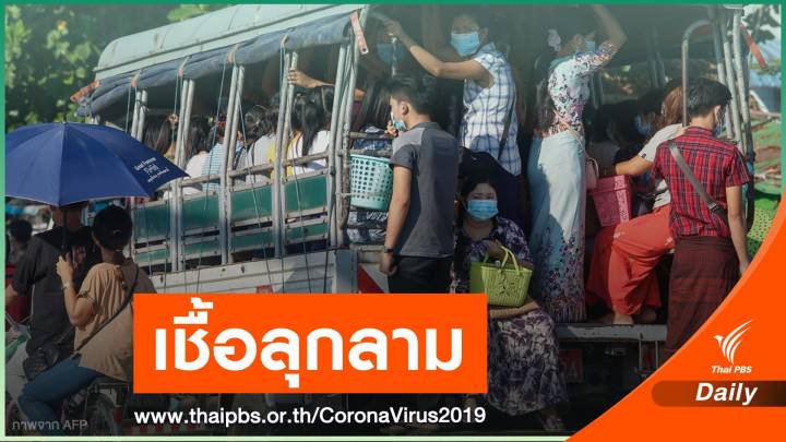 คุมเข้มเข้า "กรุงเนปิดอว์" บังคับตรวจ COVID-19