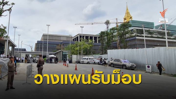 บช.น.วางแผนรับมือม็อบนัดชุมนุมหน้ารัฐสภา 24 ก.ย.นี้