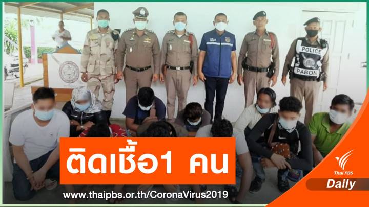 "พัทลุง" พบแรงงานเมียนลักลอบเข้าไทย 1 คนติด COVID-19 