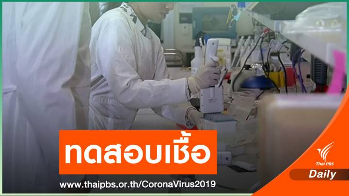 ผลวิจัยชี้เชื้อ COVID-19 อยู่บนพื้นผิวได้นาน 28 วัน